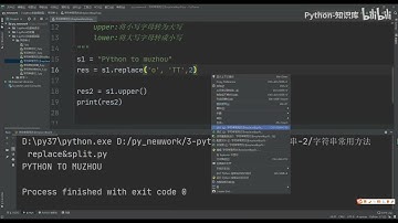 047 14字符串replace&upper%lower   Python 知识库教程 入门到精通手把手带教 数据分析 数据挖掘 可视化