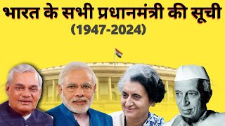 भारत के सभी प्रधानमंत्री की सूची || List Of All Indian Prime Minister's