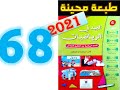 الجيد في الرياضيات المستوى السادس ابتدائي صفحة 68 