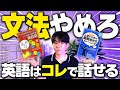 【英語最短ルート】半年で0から話せる英語学習3STEP