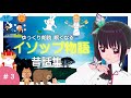 【途中広告なし】広告入ったら教えて！イソップ物語 昔話朗読 ゆっくり朗読第３弾 ~カナヲ風~