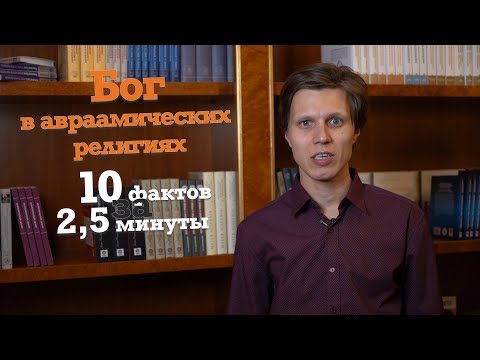 Видео: Было ли обрезание частью авраамического завета?