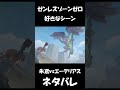 【ゼンゼロ】朱鳶の戦闘シーンが熱い【ネタバレ】#shorts