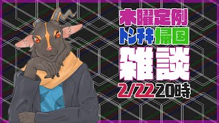 【脱力？雑談＃21】ドイツからウチのやべーのが帰ってきた