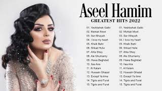 اصيل هميم أعظم الأغاني الألبوم الكامل || أعظم ضربات في عام 2022 || Aseel Hamim Best Song of Playlist