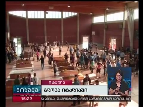 იტალიაში დღეს გლოვაა გამოცხადებული