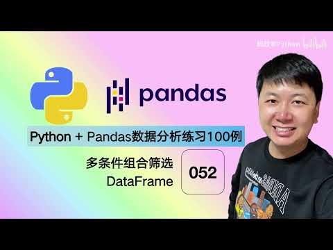 Python Pandas 数据分析，编程练习100例 52 使用两列进行组合筛选