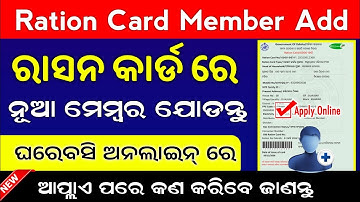 How To Add New Member In Ration Card Online // Ration Card New Member Add In Online Full Process