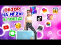 ЛУЧШИЕ  Игры на МОЁМ ПЛАНШЕТЕ в Поезд👉 Обзор