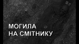 СПІВПАДІННЯ. Страшні історії українською