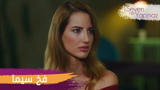 فخ سيما - الحلقة 14 - العاشق يفعل المستحيل