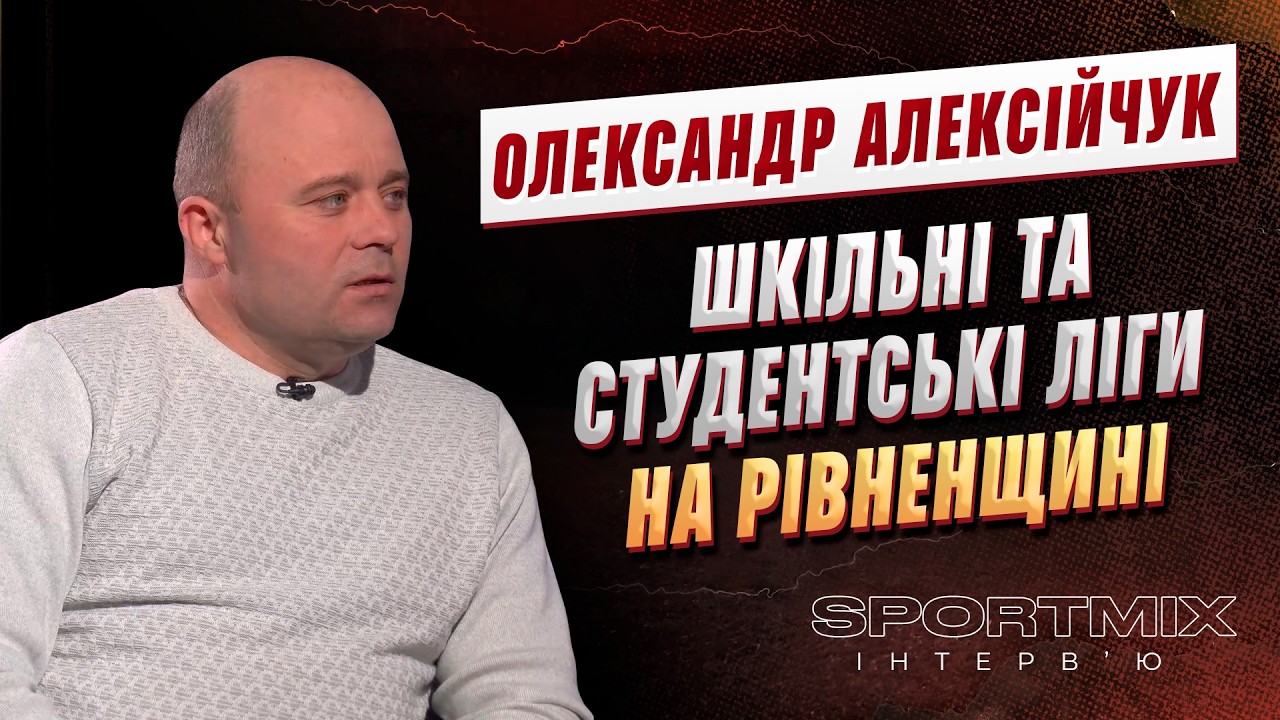Шкільні та студентські ліги на Рівненщині - хто кращий?| ITV media group