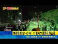 委國強震增至235死4300傷 大樓遭夷平慘況曝 百年罕見雙強震夾擊 委國增至235死.4300傷｜三立新聞LIVE