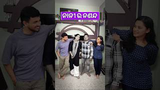 ନନ ର ନଣନଦ