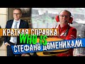 Краткая справка. Кто такой Стефано Доменикали, новый Босс Формулы 1 (с 1 января 2021 года)