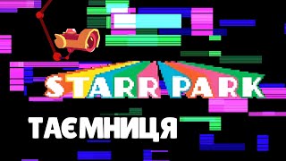 Brawl Stars 🌟 ТАЄМНИЦЯ СТАР ПАРК 🎡 THE SECRET OF STAR PARK