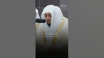 ما تيسر من سورة الواقعة| لفضيلة الشيخ د.#الوليد_الشمسان من #المسجد_الحرام