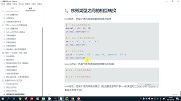 515 序列数据类型转换 黑马python教程 pyhon入门必备 实战课程