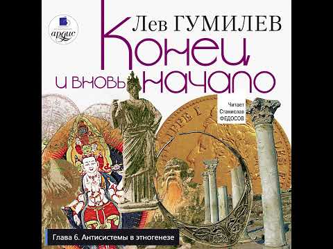 Лев Гумилев: Конец