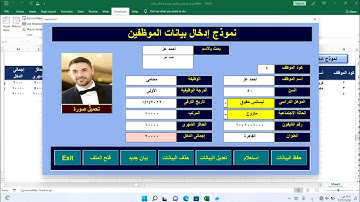 تصميم نموذج إدخال بيانات يحتوى على صورة الموظف -الجزء الثالث ☺️