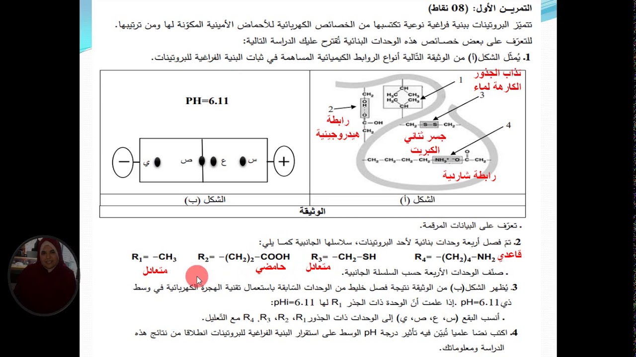 علوم طبيعية العرض 7 تمرين حول الخاصية الامفموتيرية باك2020 شعبة الرياضيات