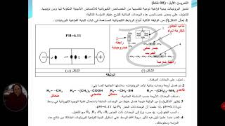 علوم طبيعية العرض 7 تمرين حول الخاصية الامفموتيرية باك2020 شعبة الرياضيات