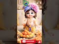 तेरी मंद-मंद मुस्कान पे बलिहार राघव जी 🙏 लड्डू गोपाल भजन करते हुए | मन मोह लेने वाला दर्शन #short