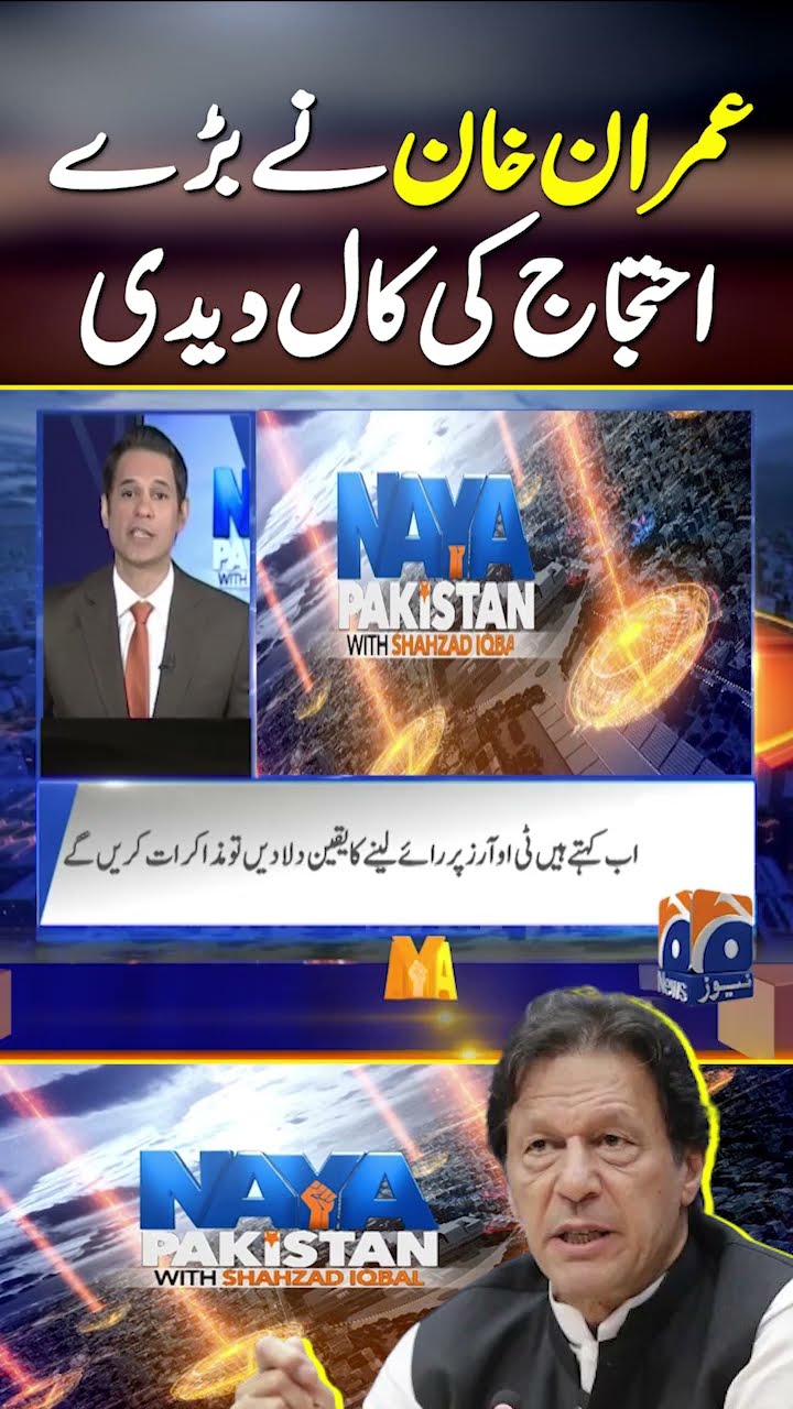 Imran Khan again calls for Big Protest | #imrankhan #ptiprotest #geonews #shorts