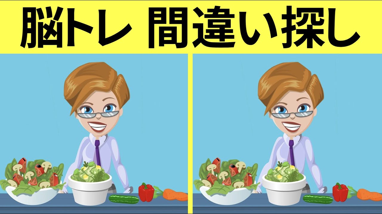 脳トレクイズ 間違い探し高齢者向け 39 Brain Mind 楽天ブログ 脳トレクイズ 間違い探し高齢者向け 39 Brain Mind 楽天ブログ