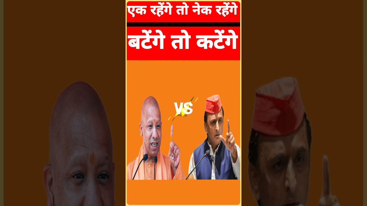 Yogi Adityanath vs Akhilesh Yadav #youtube#viral#video#trending#shorts# ...