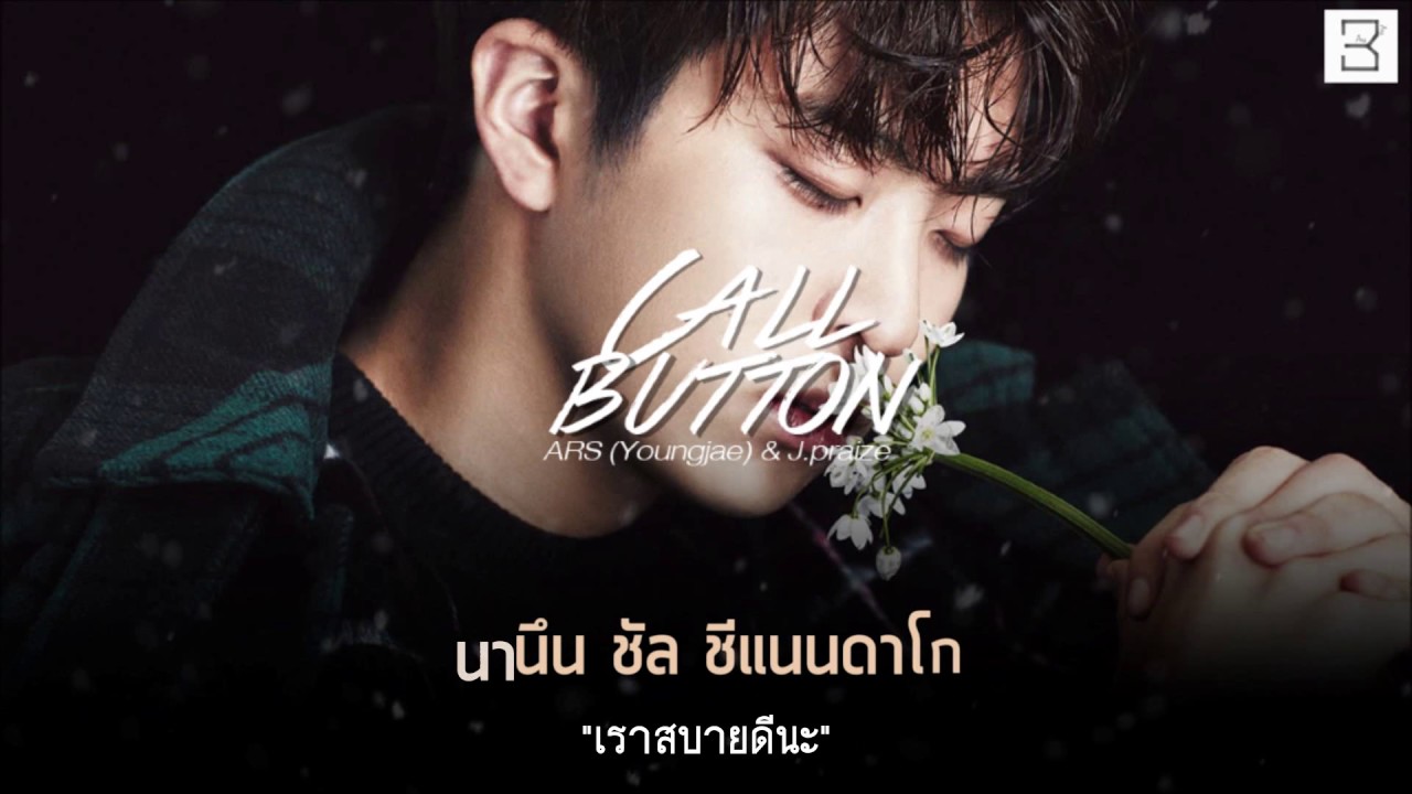 [KARAOKE - THAISUB] ARS (Youngjae GOT7) & J.praize - Call Button