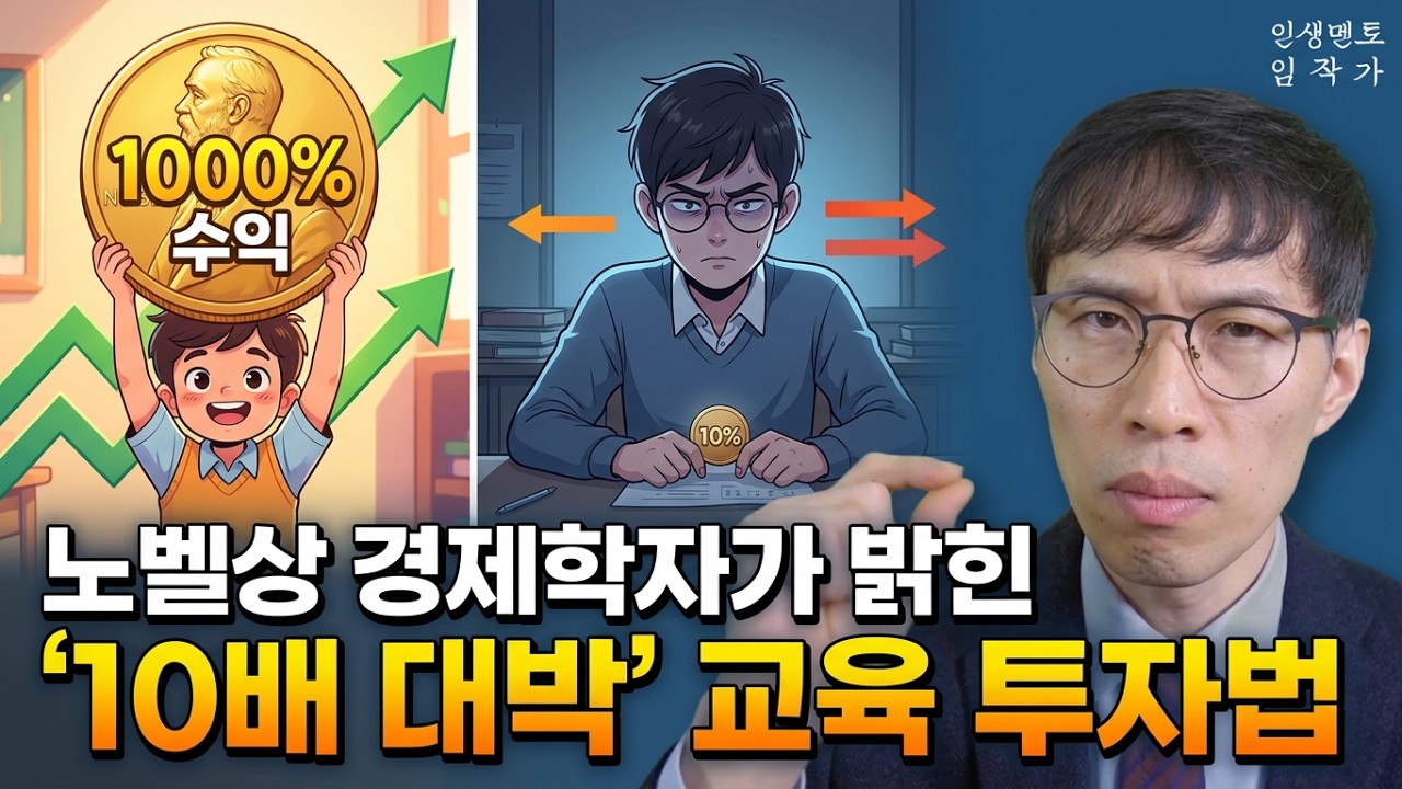 이렇게 아이를 키우시면 교육 투자 100원이 나중에 1000원으로 되돌아옵니다