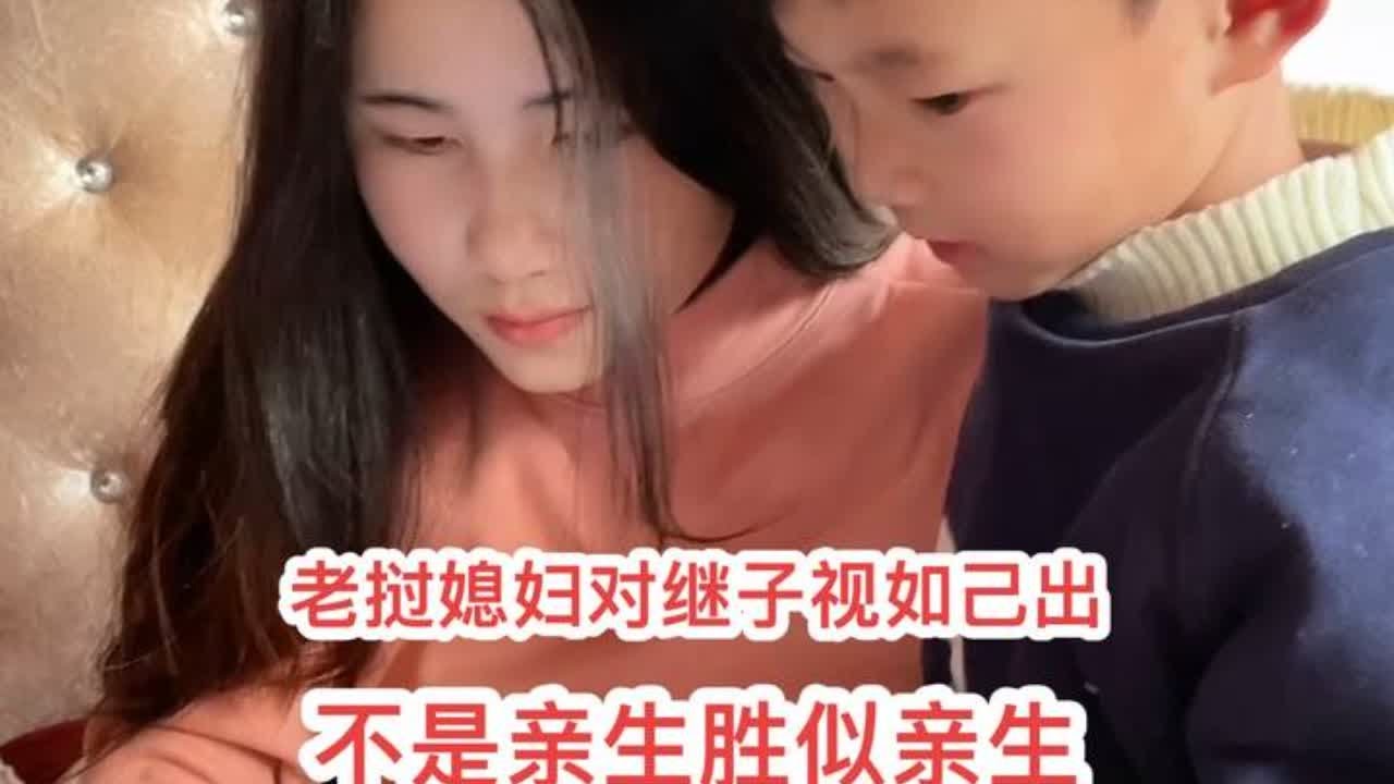 老挝媳妇对继子视如己出，什么事情都没忘记了他，看到希希和浩浩在一起温馨的场面我终于放心了