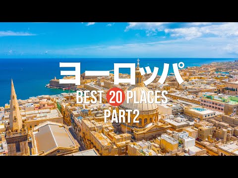 【ヨーロッパ旅行】死ぬまでに訪れたいヨーロッパの絶景20選!PART2