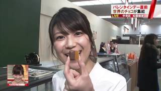 バレンタインデー直前　チョコレート、ことしの傾向は