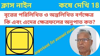 Ratio and Proportion latest video | Anupat Samanupat Basic Concept | Circle related Anupat Samanupat