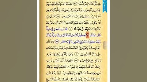 صفحة 55  صحح تلاوتك   سورة آل عمران  الشيخ الحصري