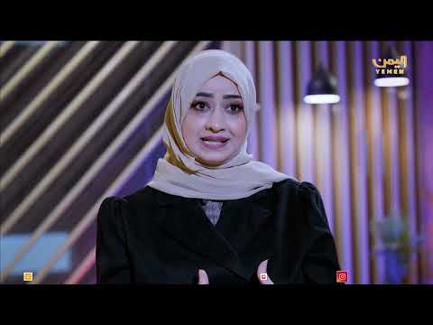 خلونا نفهم | الحلقة الحادية عشر - كلكم مسؤول -تقديم - عفاف ثابت