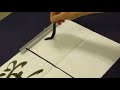 【習字】全力でボケて先生をあきれさせる書道部の中学生 #Shorts