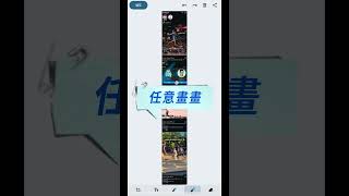 Android長截圖教學