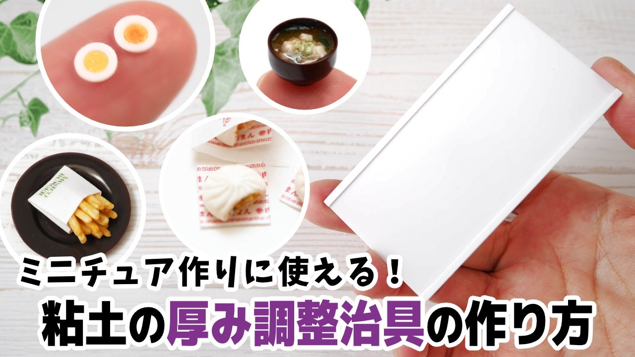 ミニチュア粘土うありこ様 YouTube