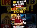 UP GK और Computer का महा-कॉम्बो बैच लॉन्च | UP SANGAM