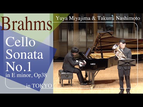 ブラームス（チェロとピアノのためのソナタ） ブラームス『チェロソナタ第1番』/ Brahms: Cello Sonata No.1