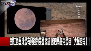 關鍵時刻 20161012 一刀未剪版