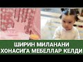 ШИРИН МИЛАНАНИ ХОНАСИГА МЕБЕЛЛАР КЕЛДИ