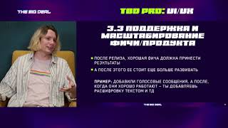 Памятка UX-дизайнеру(-ке) на все случаи жизни: как взяться за задачу и довести ее до конца