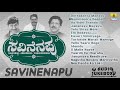 "Savinenapu"Sad Collection Of Rajkumar,Ambareesh,Vishnuvardhan | All Time Great Songs of Legends