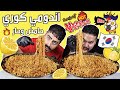 تحدي الاندومي الحامض والحار مع الليمون والعقاب تحدي سرعة Korean Hot Sour Noodles Challenge 