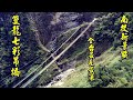 雙龍瀑布七彩吊橋(最新2020/6/20啓用)全台灣最長最深的吊橋   雙龍部落 依希岸天時棧道
