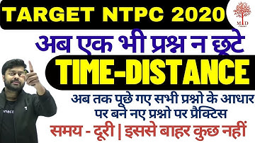 🔥 NTPC 2020-21 | TIME & DISTANCE में ऐसे प्रश्न पूछे जा रहे हैं | Maths Questions Easy Solution |